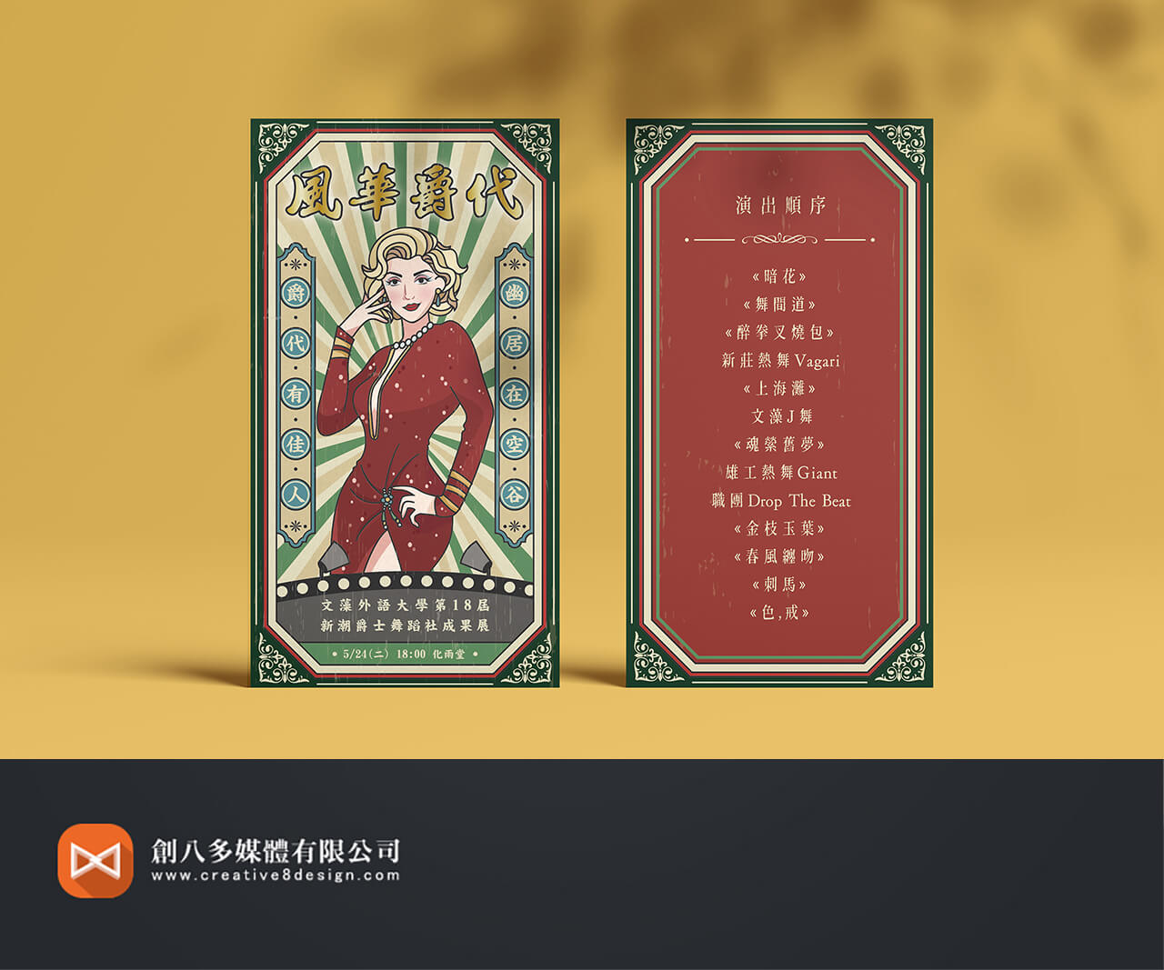 文藻外語大學-邀請卡設計的圖片
